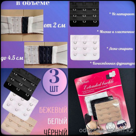 b5-0637 Удлинители объема тройные 3в1, 1 шт b5-0637 Удлинители объема тройные 3в1, 1 шт