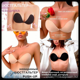 b5-flybra2 Невидимый бюстгальтер с пуш-ап, 1 шт b5-flybra2 Невидимый бюстгальтер с пуш-ап, 1 шт