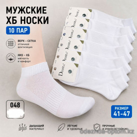 n5-048 Носки мужские, 41-47, 1 пачка (10 пар)