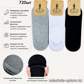 n5-1036 Следы мужские, 41-47, 1 пачка (12 пар)