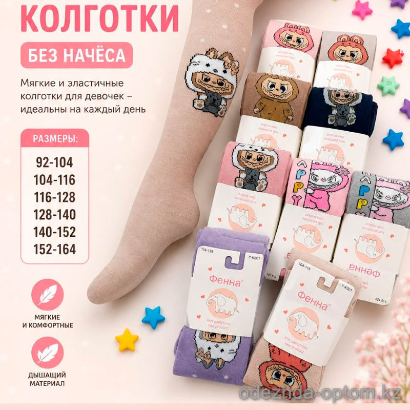 n5-301 Колготки детские без начеса, 92-164, 1 пачка (12 шт) n5-301 Колготки детские без начеса, 92-164, 1 пачка (12 шт)