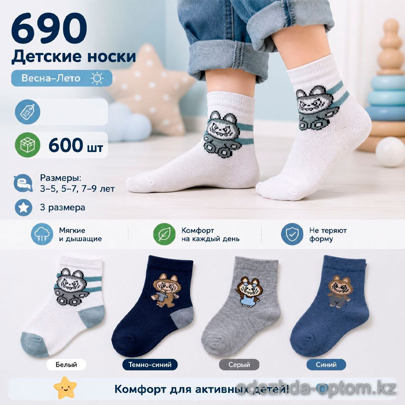 n5-690 Носочки детские весна-лето, 1 пачка (10 пар) n5-690 Носочки детские весна-лето, 1 пачка (10 пар)