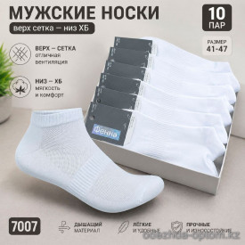 n5-7007 Носки мужские, 41-47, 1 пачка (10 пар)