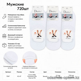 n5-7047 Следы мужские, 41-47, 1 пачка (12 пар)