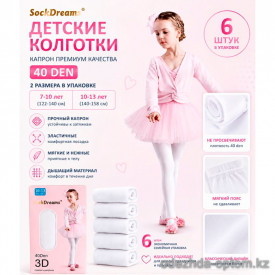 n5-7261 Колготки детские и подростковые капроновые, 40 ден, 1 пачка (6 шт)