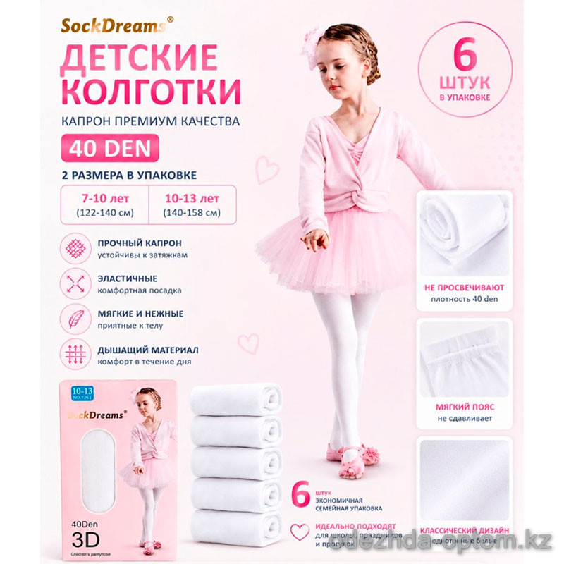 n5-7261 Колготки детские и подростковые капроновые, 40 ден, 1 пачка (6 шт) n5-7261 Колготки детские и подростковые капроновые, 40 ден, 1 пачка (6 шт)