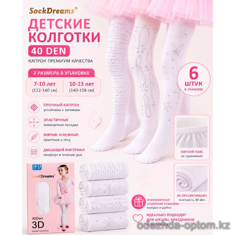 n5-7261-2 Колготки детские и подростковые капроновые, 40 ден, 1 пачка (6 шт) n5-7261-2 Колготки детские и подростковые капроновые, 40 ден, 1 пачка (6 шт)
