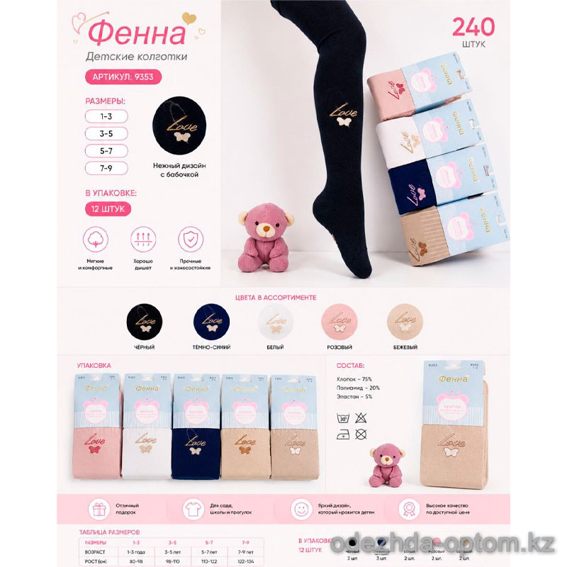 n5-9353-1 Колготки детские без начеса, 1-9 лет, 1 пачка (12 шт) n5-9353-1 Колготки детские без начеса, 1-9 лет, 1 пачка (12 шт)