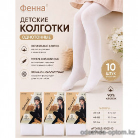 n5-GH-K002-10 Колготки детские и подростковые однотонные, 8-14 лет, 1 пачка (10 шт)
