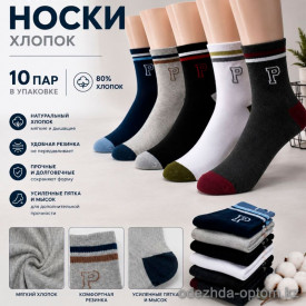 n5-A022 Носки мужские, 41-47, 1 пачка (10 пар)