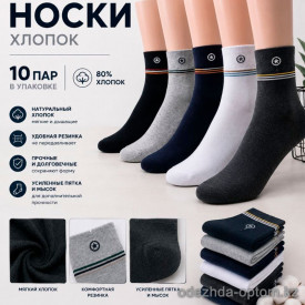 n5-A022-1 Носки мужские, 41-47, 1 пачка (10 пар)