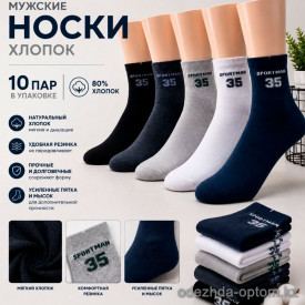 n5-A022-3 Носки мужские, 41-47, 1 пачка (10 пар)
