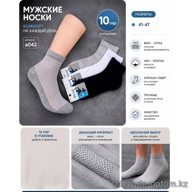 n5-A042-5 Носки мужские сетчатые, 41-47, 1 пачка (10 пар) n5-A042-5 Носки мужские сетчатые, 41-47, 1 пачка (10 пар)