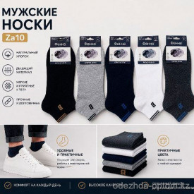 n5-ZA-10-1 Носки мужские, 41-47, 1 пачка (10 пар)