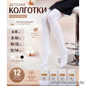n5-ZK-28 Колготки детские и подростковые без начеса, 6-14 лет, 1 пачка (12 шт)