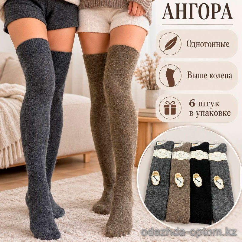 k2-004 Гольфы женские ангора, стандарт, 1 пачка (6 пар) k2-004 Гольфы женские ангора, стандарт, 1 пачка (6 пар)