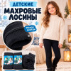 k2-0261 Зувей Лосины детские и подростковые махровые, 1 пачка (6 шт)