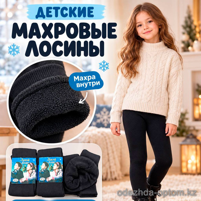 k2-0261 Зувей Лосины детские и подростковые махровые, 1 пачка (6 шт) k2-0261 Зувей Лосины детские и подростковые махровые, 1 пачка (6 шт)