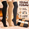 k2-0265 Гольфы женские теплые, 1 пачка (6 пар)