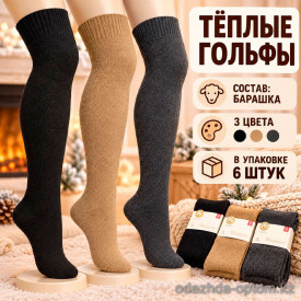 k2-0265 Гольфы женские теплые, 1 пачка (6 пар) k2-0265 Гольфы женские теплые, 1 пачка (6 пар)