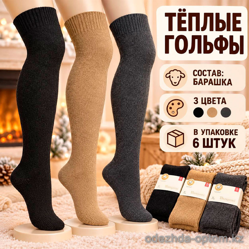 k2-0265 Гольфы женские теплые, 1 пачка (6 пар) k2-0265 Гольфы женские теплые, 1 пачка (6 пар)