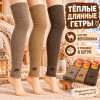 k2-0267 Гетры теплые длинные, 1 пачка (6 пар)