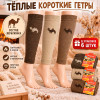 k2-0268 Гетры теплые короткие, 1 пачка (6 пар)