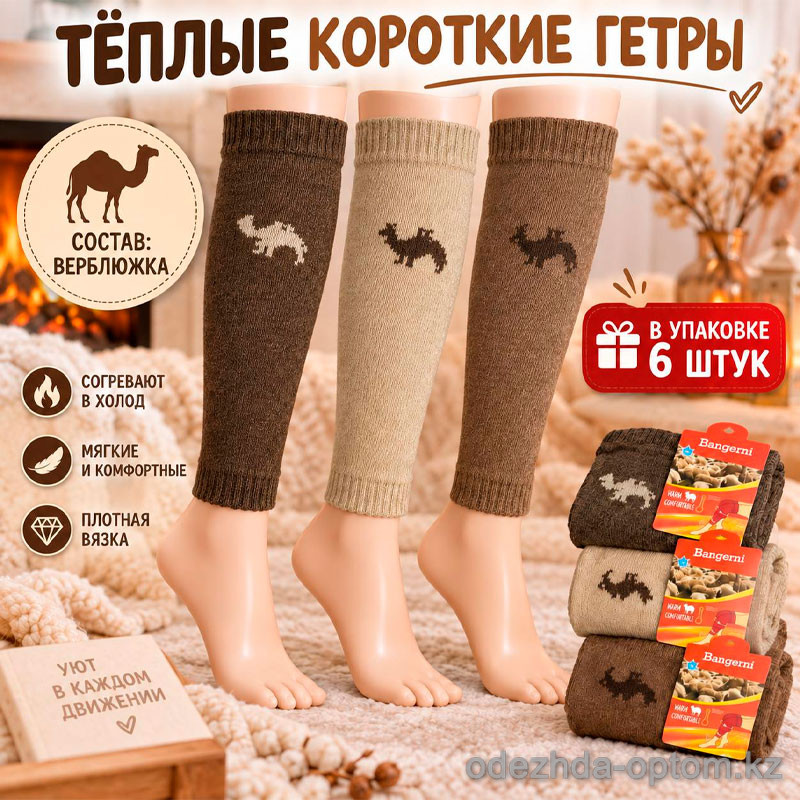 k2-0268 Гетры теплые короткие, 1 пачка (6 пар) k2-0268 Гетры теплые короткие, 1 пачка (6 пар)