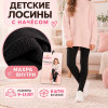 k2-0283 Karina Лосины детские и подростковые с начесом на девочку, 9-14 лет, 1 пачка (6 шт)