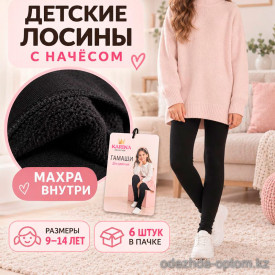 k2-0283 Karina Лосины детские и подростковые с начесом на девочку, 9-14 лет, 1 пачка (6 шт)