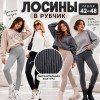 k2-0284 Лосины женские в рубчик, 42-48, 1 пачка (6 шт)