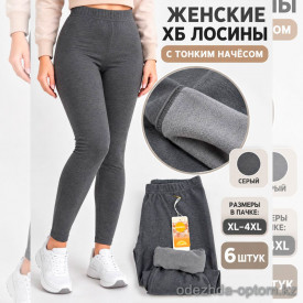 k2-0286 Лосины женские с тонким начесом, XL-4XL, 1 пачка (6 шт)