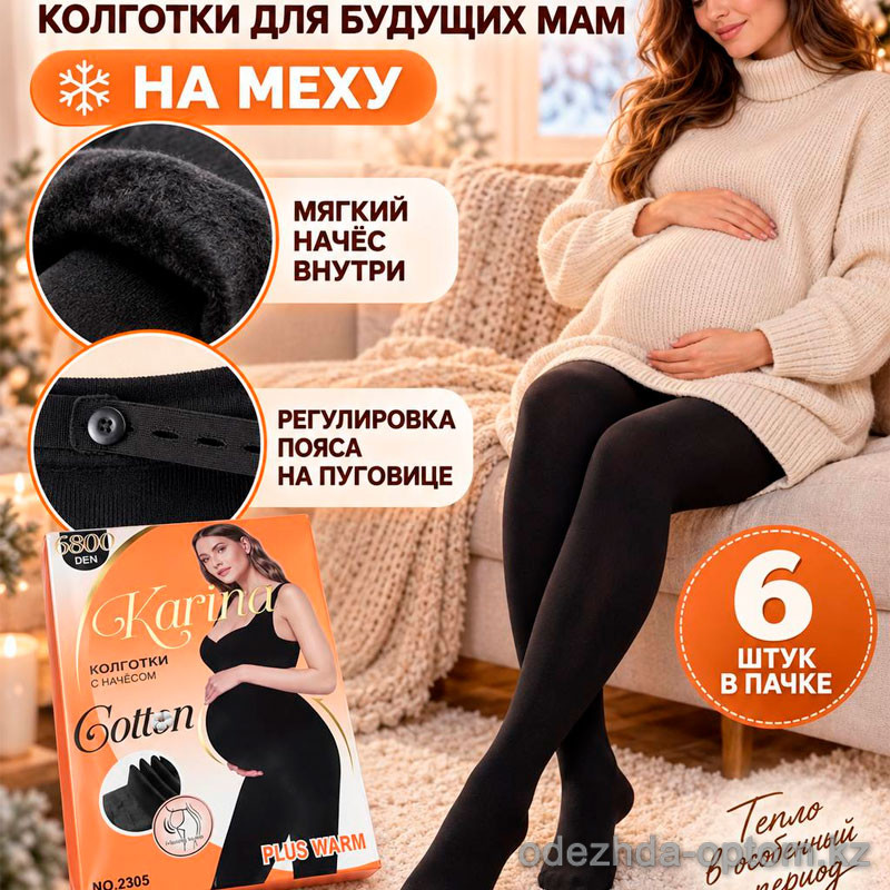 k2-2305 Karina Колготки для будущих мам на меху, 6800 ден, 1 пачка (6 шт) k2-2305 Karina Колготки для будущих мам на меху, 6800 ден, 1 пачка (6 шт)