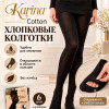 k2-2340 Karina Колготки для омовения без начеса, L-2XL, 800 ден, 1 пачка (6 шт)