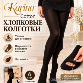 k2-2340 Karina Колготки для омовения без начеса, L-2XL, 800 ден, 1 пачка (6 шт)