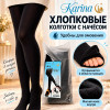 k2-2341 Karina Колготки женские для омовения с начесом, M-L, 6800 ден, 1 пачка (6 шт)