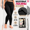 k2-2550 Лосины женские махровые бесшовные, 46-58, 3800 ден, 1 пачка (6 шт)