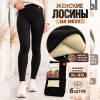 k2-25601 Лосины женские на меху, XL-4XL, 1 пачка (6 шт)