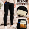 k2-25602 Кальсоны мужские на меху, XL-4XL, 1 пачка (6 шт)