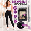 k2-306 Naja stieet Лосины женские махровые бесшовные, 44-48, 3800 ден, 1 пачка (6 шт)