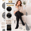 k2-335-1 Karina Колготки женские с начесом, 46-54, 1500 ден, 1 пачка (6 шт)