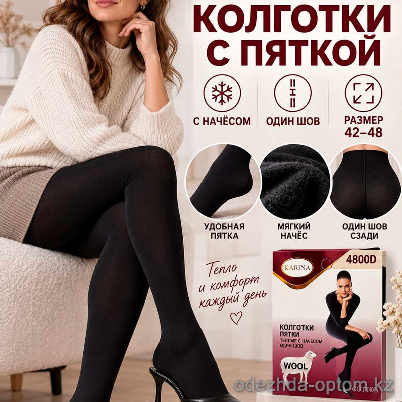 k2-4800d-2 Karina Колготки женские с пяткой, 42-48, 4800 ден, 1 пачка (6 шт) k2-4800d-2 Karina Колготки женские с пяткой, 42-48, 4800 ден, 1 пачка (6 шт)