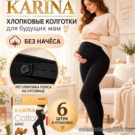 k2-665 Karina Колготки для будущих мам без начеса, 600 ден, 1 пачка (6 шт)