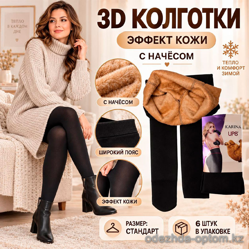 k2-6806 Karina Колготки женские с имитацией кожи на меху, стандарт, 1 пачка (6 шт) k2-6806 Karina Колготки женские с имитацией кожи на меху, стандарт, 1 пачка (6 шт)