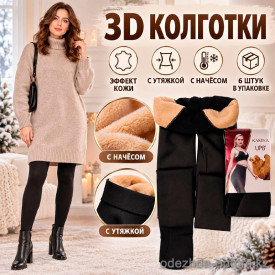 k2-6807 Karina Колготки женские с имитацией кожи на меху утягивающие, стандарт, 1 пачка (6 шт)