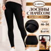 k2-AB7017-1 Karina Лосины женские с начесом, 46-54, 4800 ден, 1 пачка (6 шт)