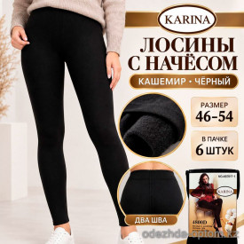 k2-AB7017-1 Karina Лосины женские с начесом, 46-54, 4800 ден, 1 пачка (6 шт)