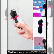 b5-0505 Вибростимулятор "Penguin", 1 шт