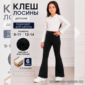 k2-0276 Лосины детские клеш, 1 пачка (6 шт)