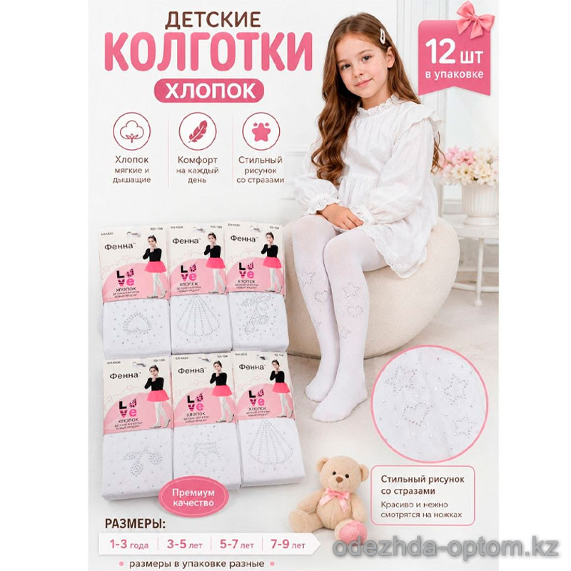 n5-GH-K020-1 ФЕННА Колготки детские без начеса, 1 пачка (12 шт) n5-GH-K020-1 ФЕННА Колготки детские без начеса, 1 пачка (12 шт)